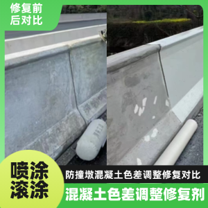 江西工程人必看！混凝土色差“面子难题”，一招修复不返工